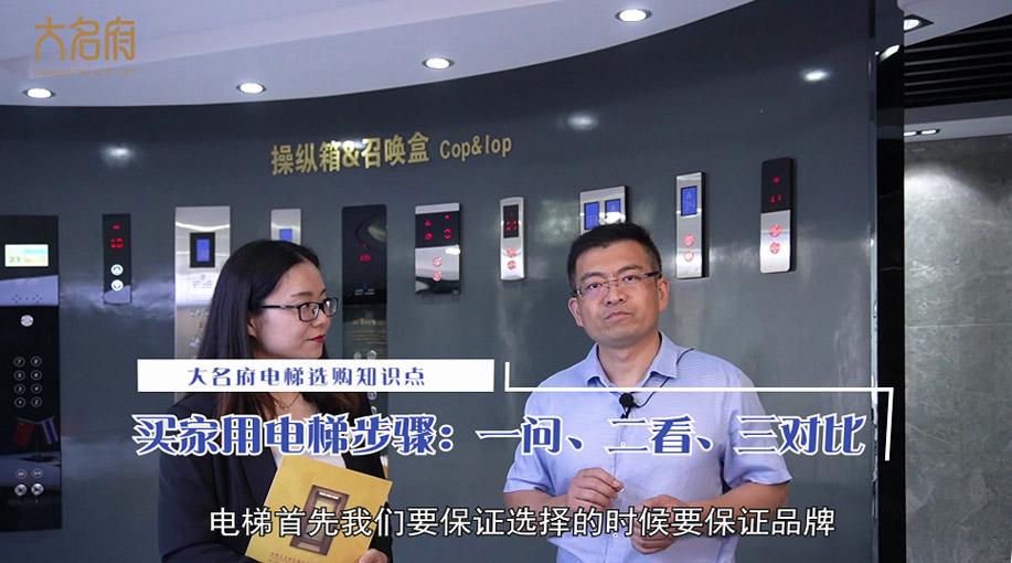 从业20年经验，如何选购好的家用别墅电梯？——大名府指南