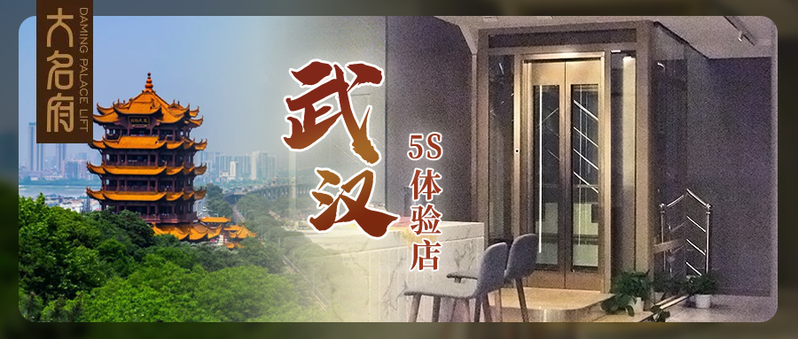 大名府武汉5S展厅 | 观江城浩瀚，创非凡墅居