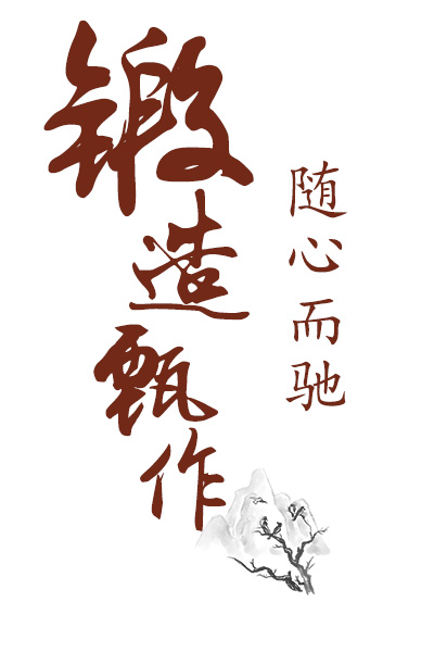 毛笔字4.jpg