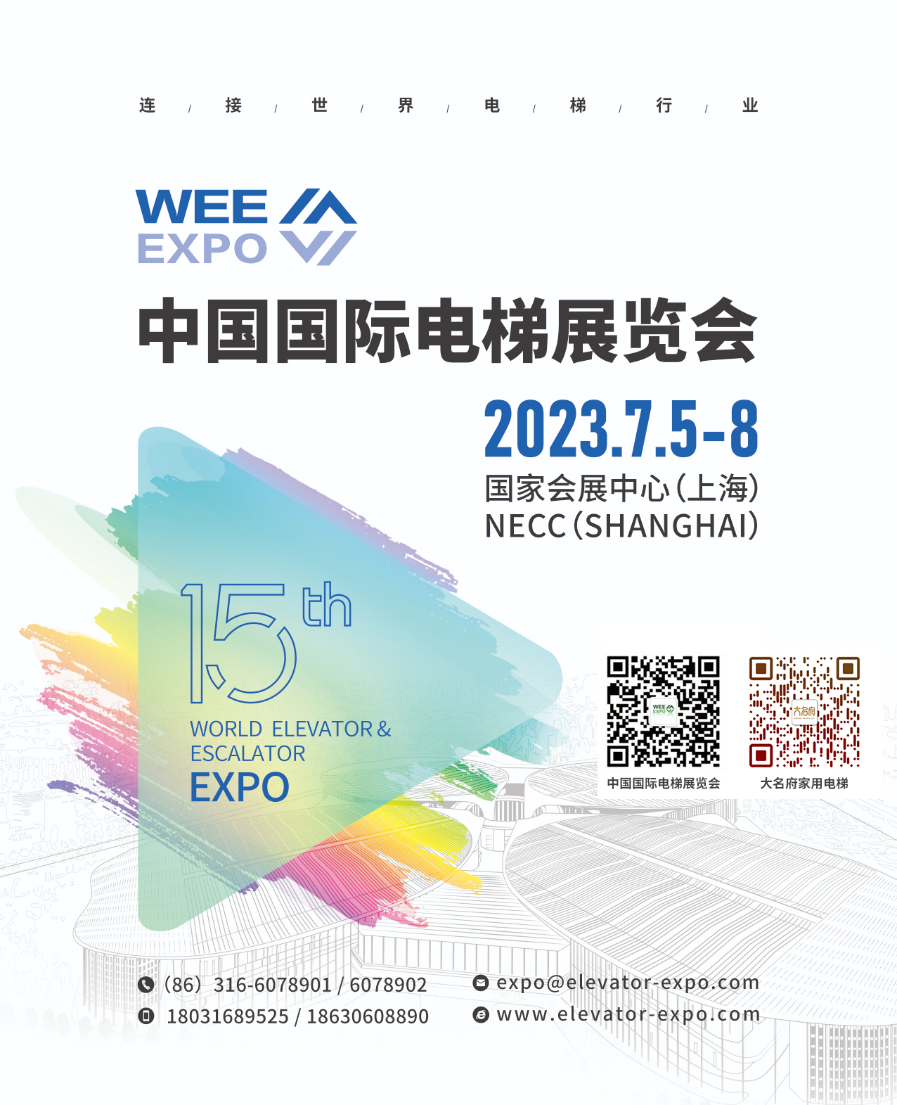 1687745149696370.jpg 展会海报.jpg