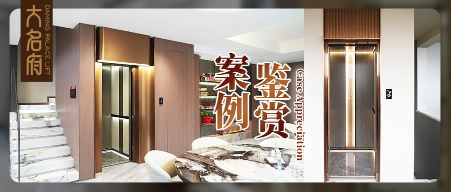 大名府家用电梯案例鉴赏丨一隅方寸，半卷风华：藏在现代居所里的中式浪漫